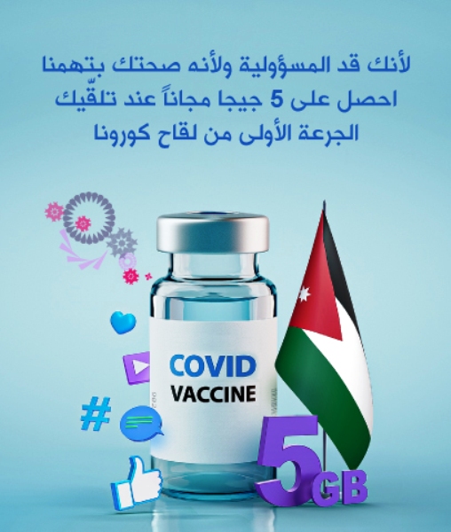 Zain Vaccine+5GB-final