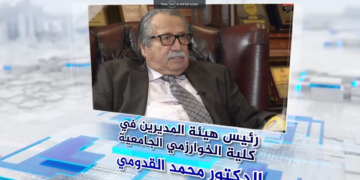 قامات اردنية .. رئيس هيئة المديرين في كلية الخوارزمي الجامعية .. د. محمد القدومي