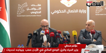 منتدى التواصل الحكومي يناقش الواقع المائي في الأردن