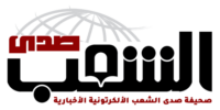 شعار صحيفة صدى الشعب الالكترونية الأردنية