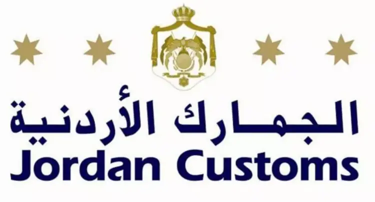 الجمارك تبدأ بتطبيق التعليمات المعدّلة لنظام الرقابة على البضائع المستوردة المعفاة