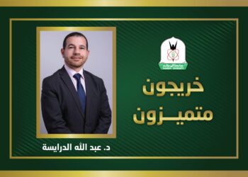 عبد الله الدرايسة..خريج من "اليرموك" يفوز بجائزة راشد بن حميد للثقافة والعلوم بالإمارات-صدى الشعب-صحيفة اخبارية