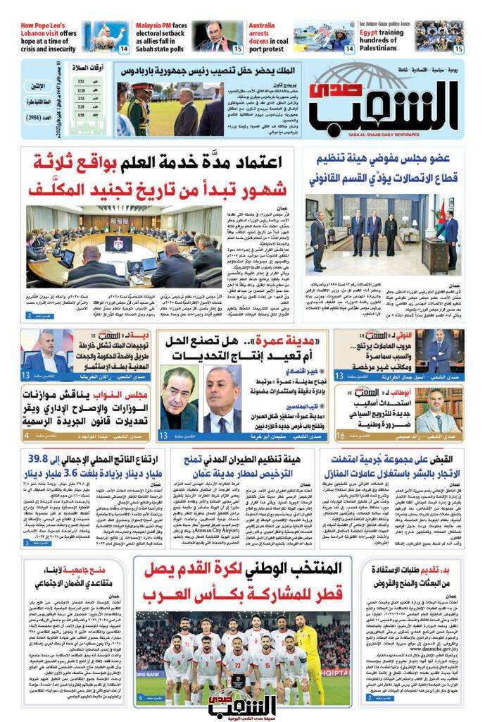 عــدد الإثنيـــن رقم 3984 ، الموافق 1-12-2025