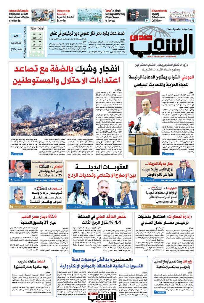 عدد الأحـــد رقم 3976 ، الموافق 23-11-2025