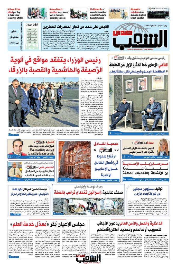 عدد الإثنيـــن رقم 3977 ، الموافق 24-11-2025