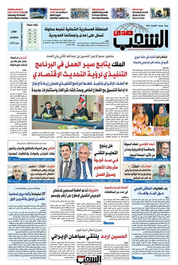 عدد الثلاثـــاء رقم 3978 ، الموافق 25-11-2025