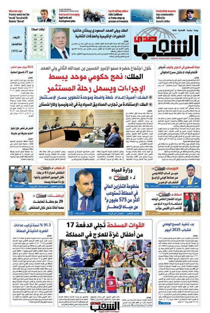 عدد الأربعـــاء رقم 3979 ، الموافق 26-11-2025