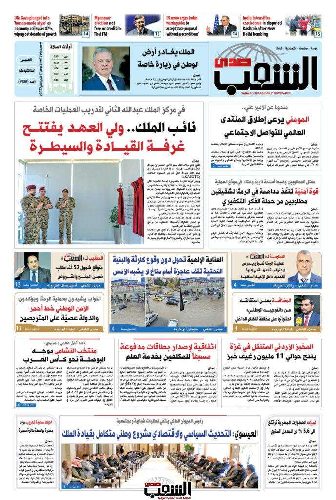 عدد الخميـــس رقم 3980 ، الموافق 27-11-2025