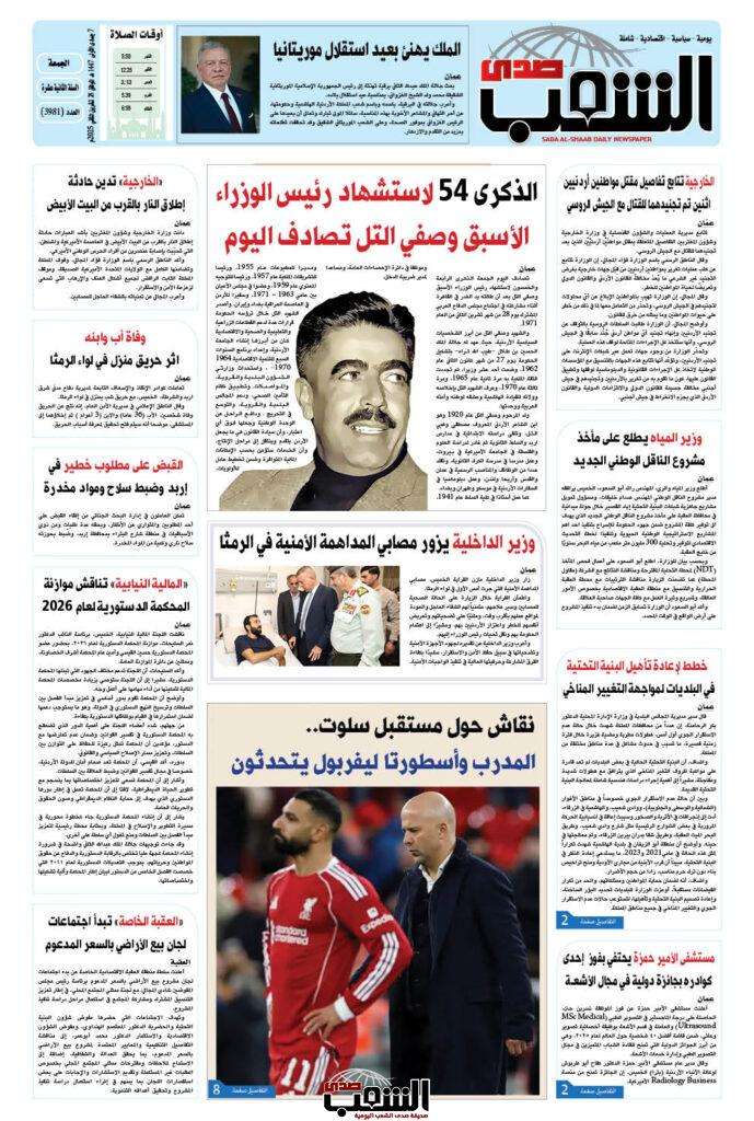 عدد الجمعـــة رقم 3981 ، الموافق 28-11-2025