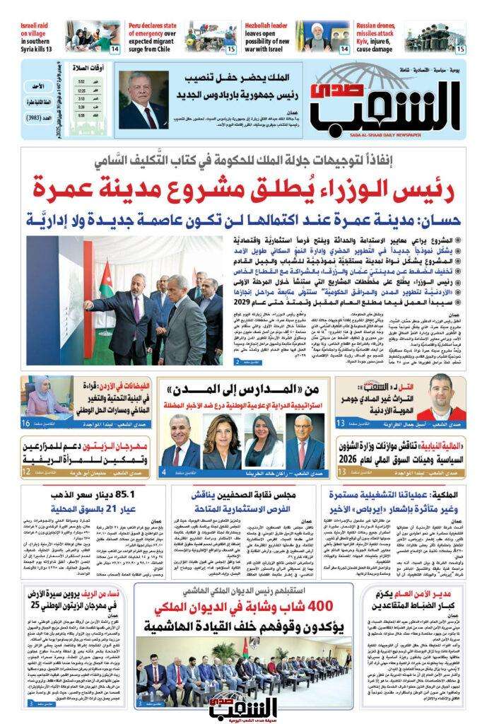 عــدد الأحـــد رقم 3983 ، الموافق 30-11-2025