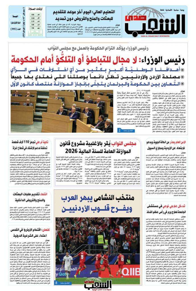 عــدد الجمعـــة رقم 3995 ، الموافق 12-12-2025