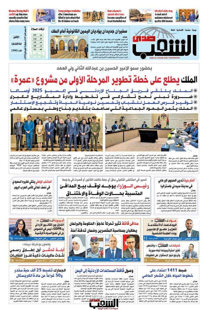 عــدد الإثنيـــن رقم 3998 ، الموافق 15-12-2025