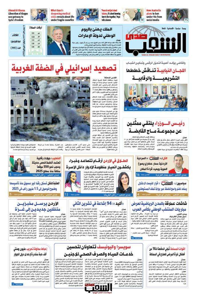 عــدد الثلاثـــاء رقم 3985 ، الموافق 2-12-2025