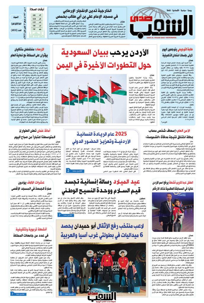 عــدد السبـــت رقم 4010 ، الموافق 27-12-2025