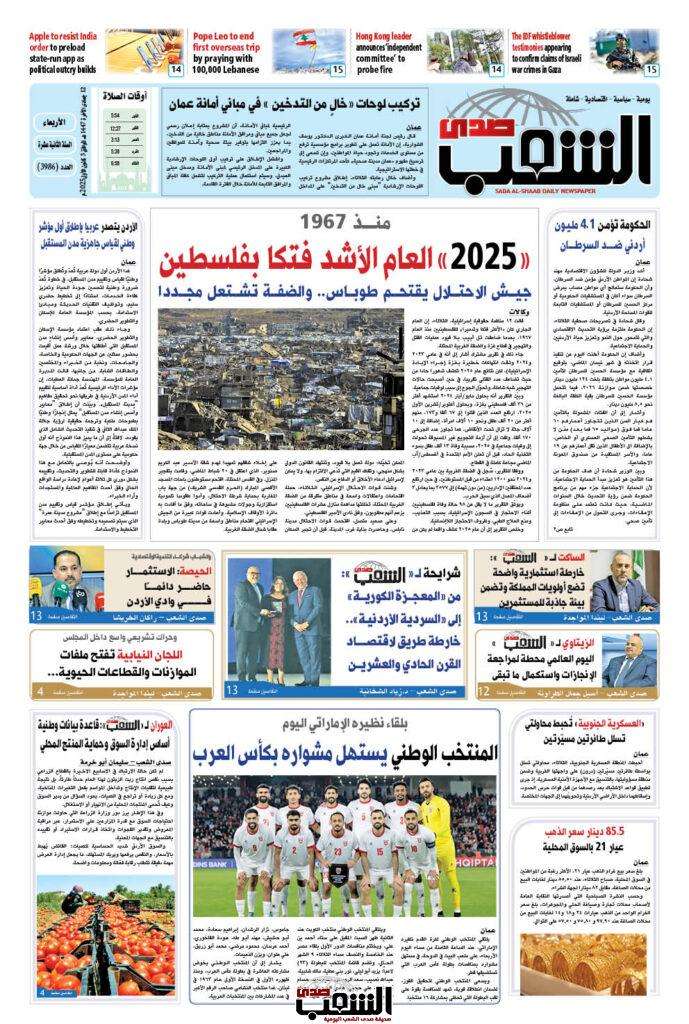 عــدد الأربعـــاء رقم 3986 ، الموافق 3-12-2025