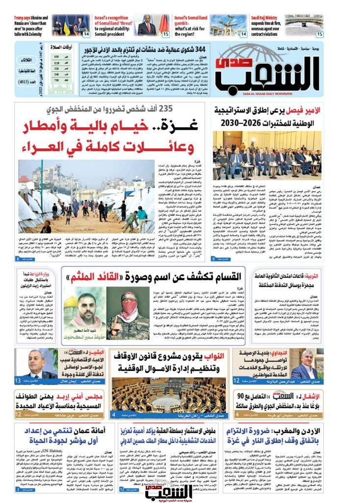 عــدد الثلاثـــاء رقم 4013 ، الموافق 30-12-2025