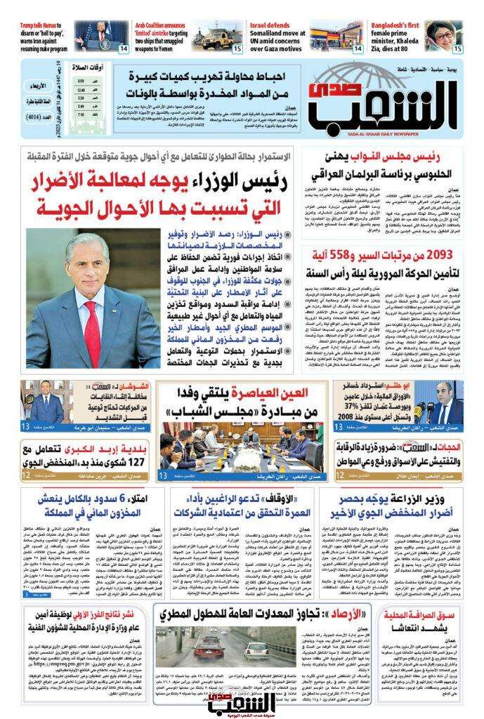 عــدد الأربعـــاء رقم 4014 ، الموافق 31-12-2025