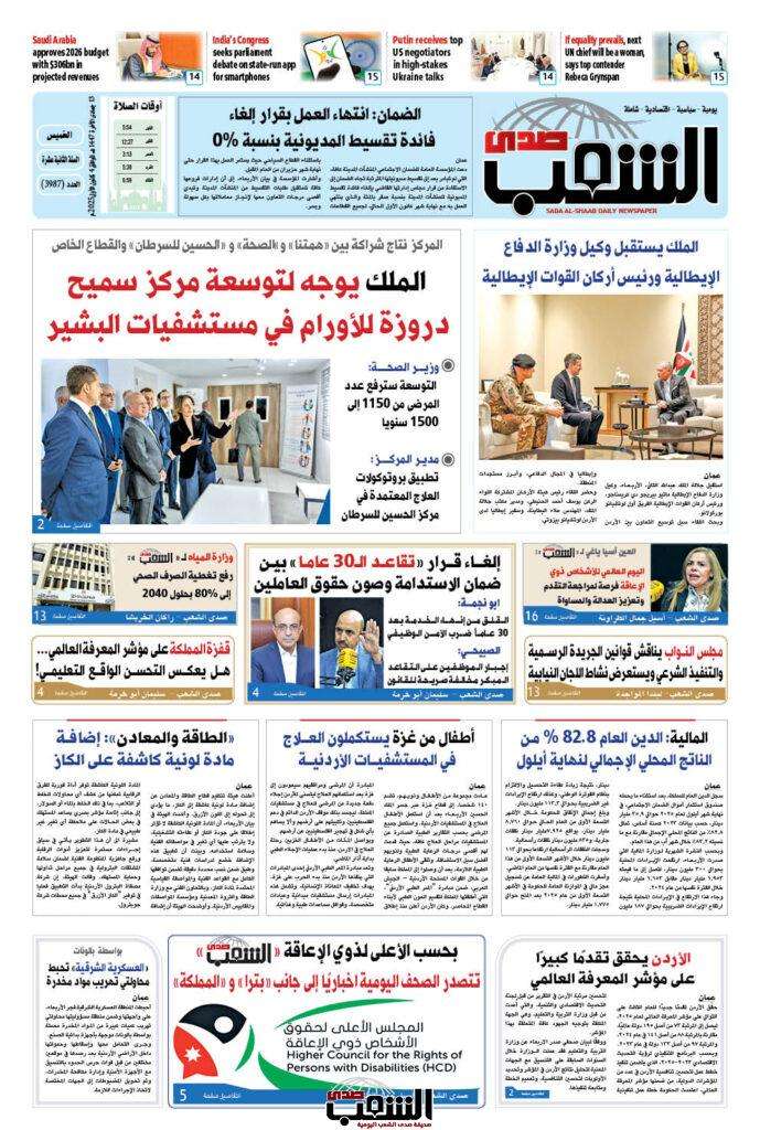 عــدد الخميـــس رقم 3987 ، الموافق 4-12-2025