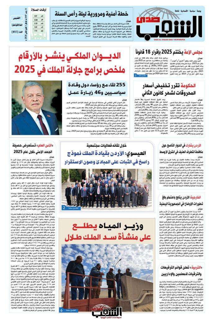 عــدد الخميـــس رقم 4015 ، الموافق 1-1-2026