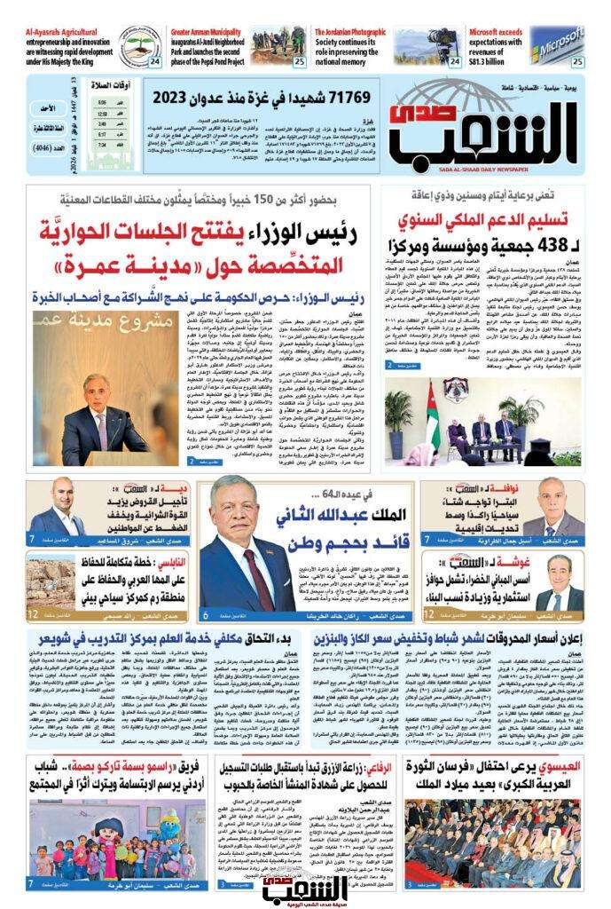 عــدد الأحـــد رقم 4046 ، الموافق 1-2-2026