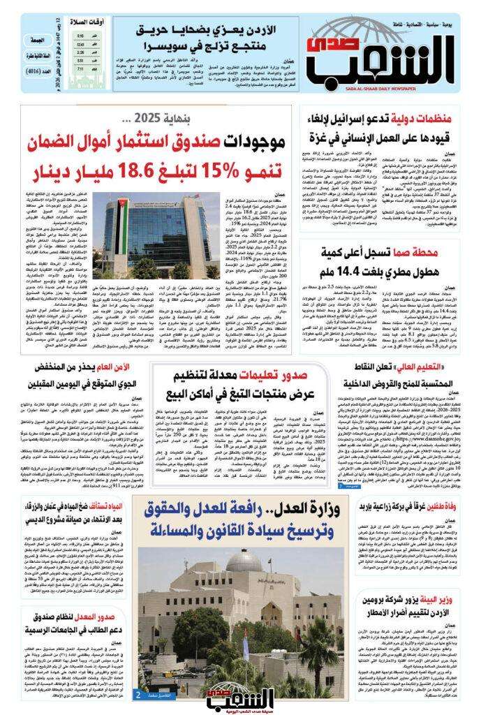 عــدد الجمعـــة رقم 4016 ، الموافق 2-1-2026