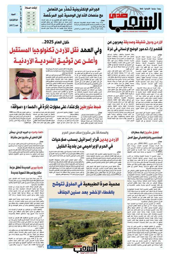 عــدد السبـــت رقم 4017 ، الموافق 3-1-2026