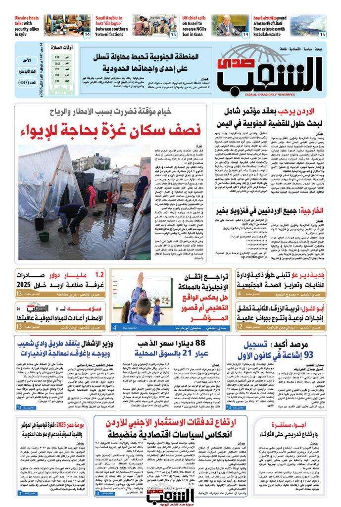 عــدد الأحـــد رقم 4018 ، الموافق 4-1-2026