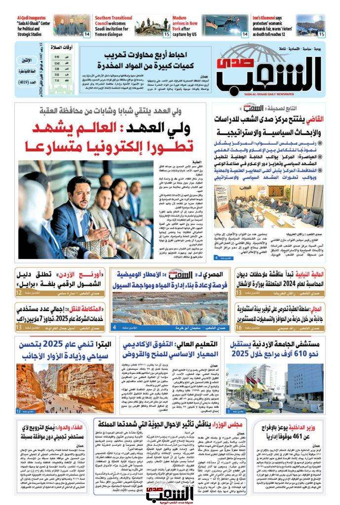 عــدد الإثنيـــن رقم 4019 ، الموافق 5-1-2026