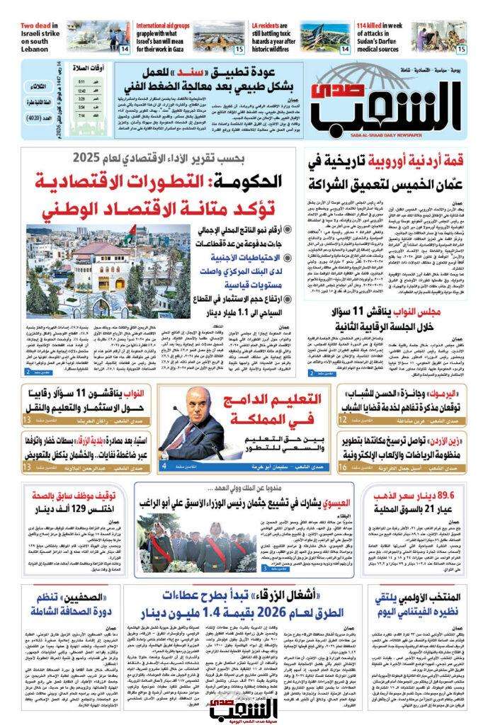 عــدد الثلاثـــاء رقم 4020 ، الموافق 6-1-2026