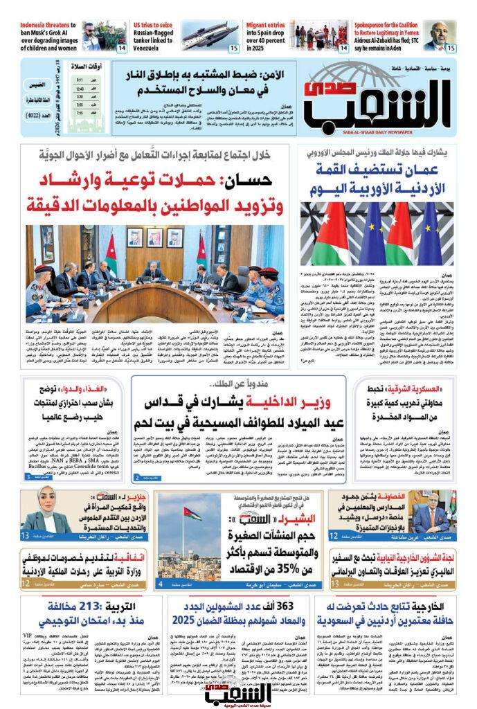 عــدد الخميـــس رقم 4022 ، الموافق 8-1-2026