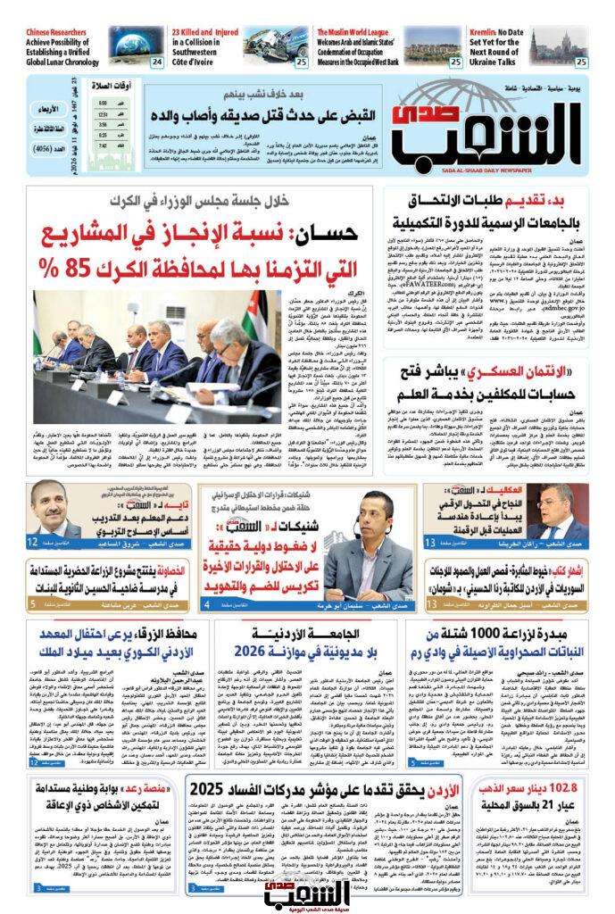 عــدد الأربعـــاء رقم 4056 ، الموافق 11-2-2026