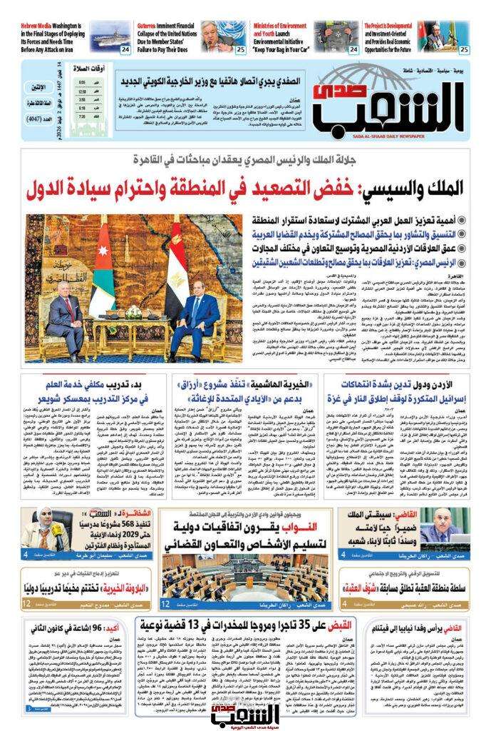 عــدد الإثنيـــن رقم 4047 ، الموافق 2-2-2026