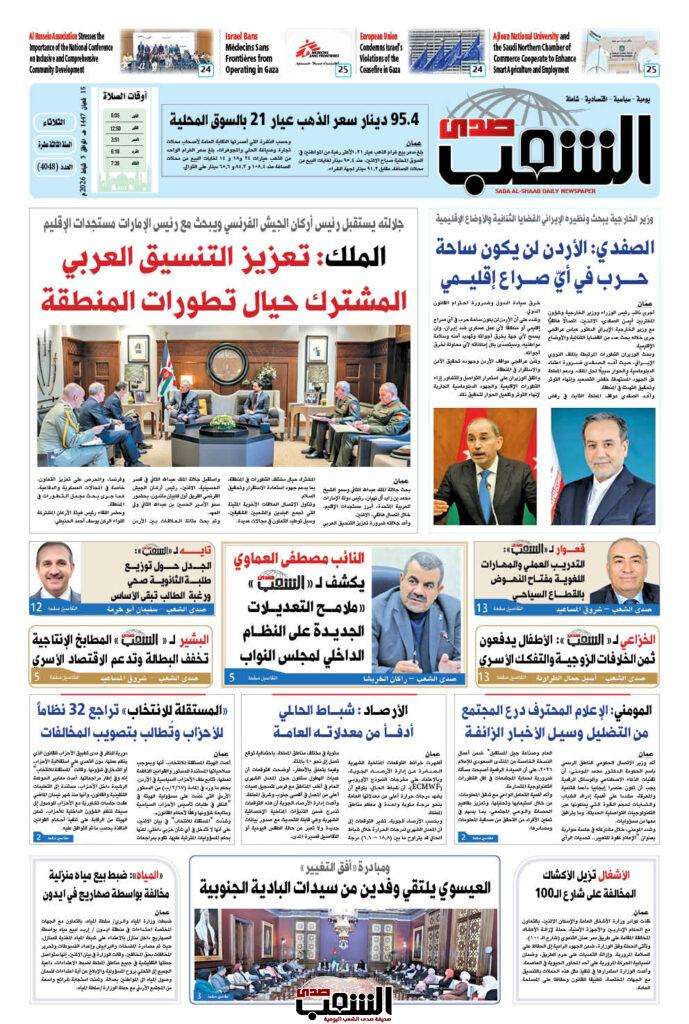 عــدد الثلاثـــاء رقم 4048 ، الموافق 3-2-2026