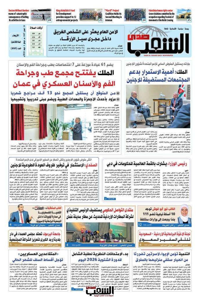 عــدد الأربعـــاء رقم 4049 ، الموافق 4-2-2026