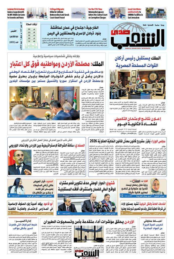 عــدد الخميـــٍس رقم 4050 ، الموافق 5-2-2026