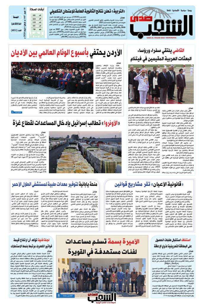 عــدد الجمعـــة رقم 4051 ، الموافق 6-2-2026