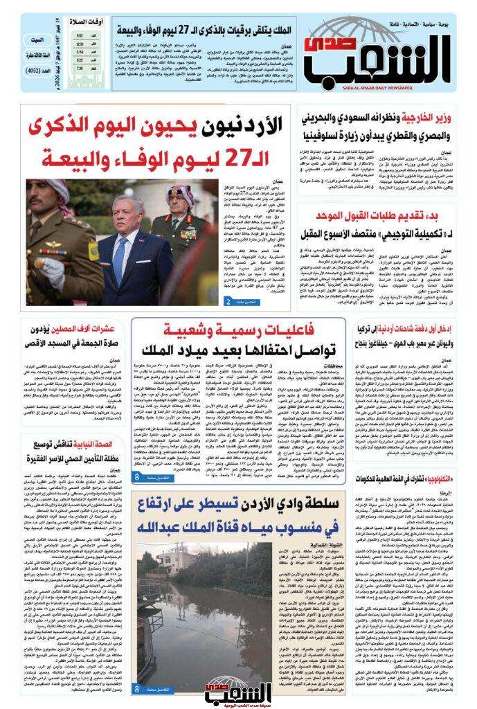 عــدد السبـــت رقم 4052 ، الموافق 7-2-2026