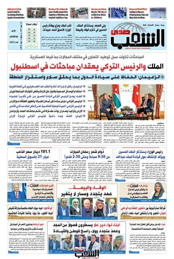 عــدد الأحـــد رقم 4053 ، الموافق 8-2-2026