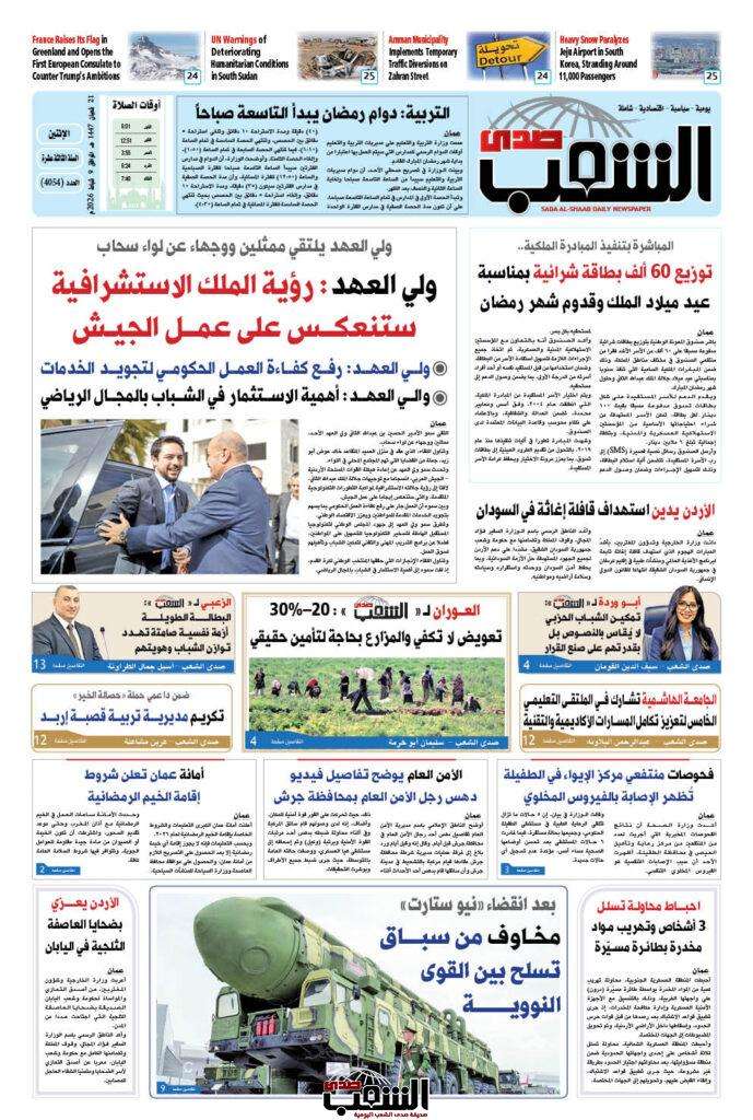 عــدد الإثنيـــن رقم 4054 ، الموافق 9-2-2026